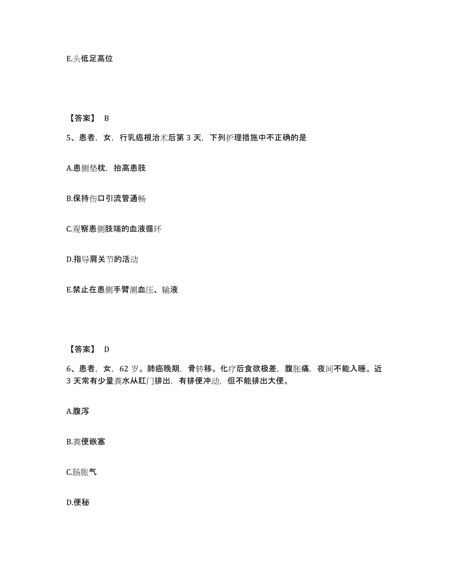 备考2025河北省唐山市古冶区妇幼保健站执业护士资格考试基础试题库和答案要点_第3页