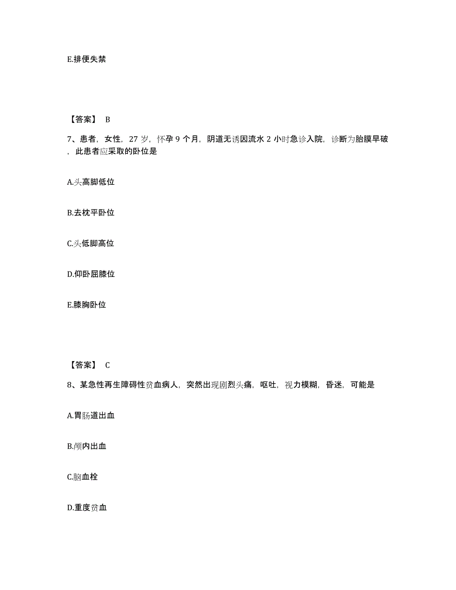 备考2025河北省唐山市古冶区妇幼保健站执业护士资格考试基础试题库和答案要点_第4页