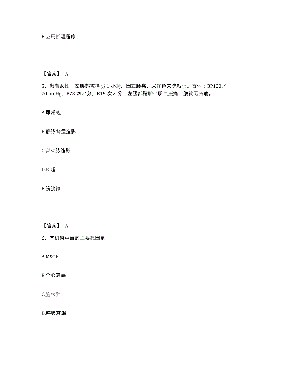 备考2025河北省大名县妇幼保健院执业护士资格考试题库综合试卷A卷附答案_第3页