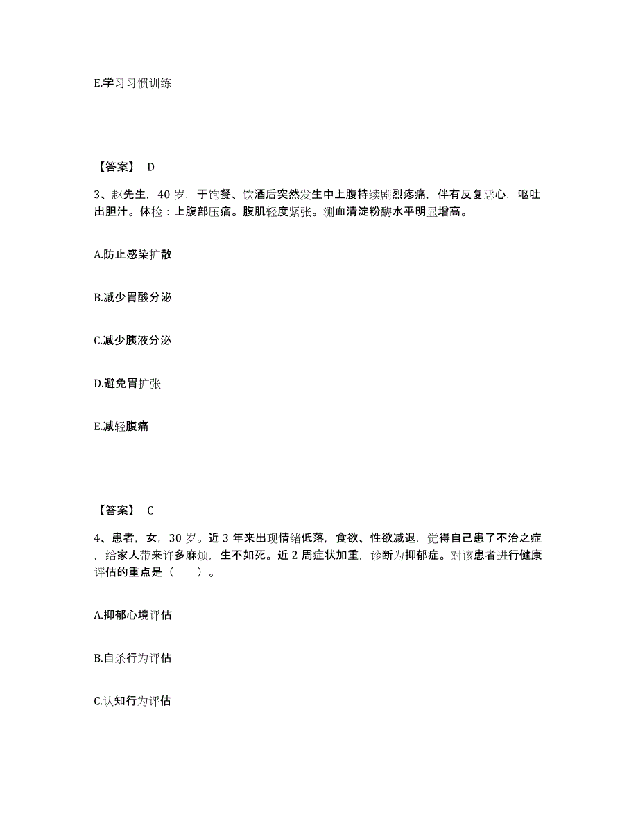 备考2025河北省唐山市古冶区妇幼保健站执业护士资格考试题库附答案（典型题）_第2页