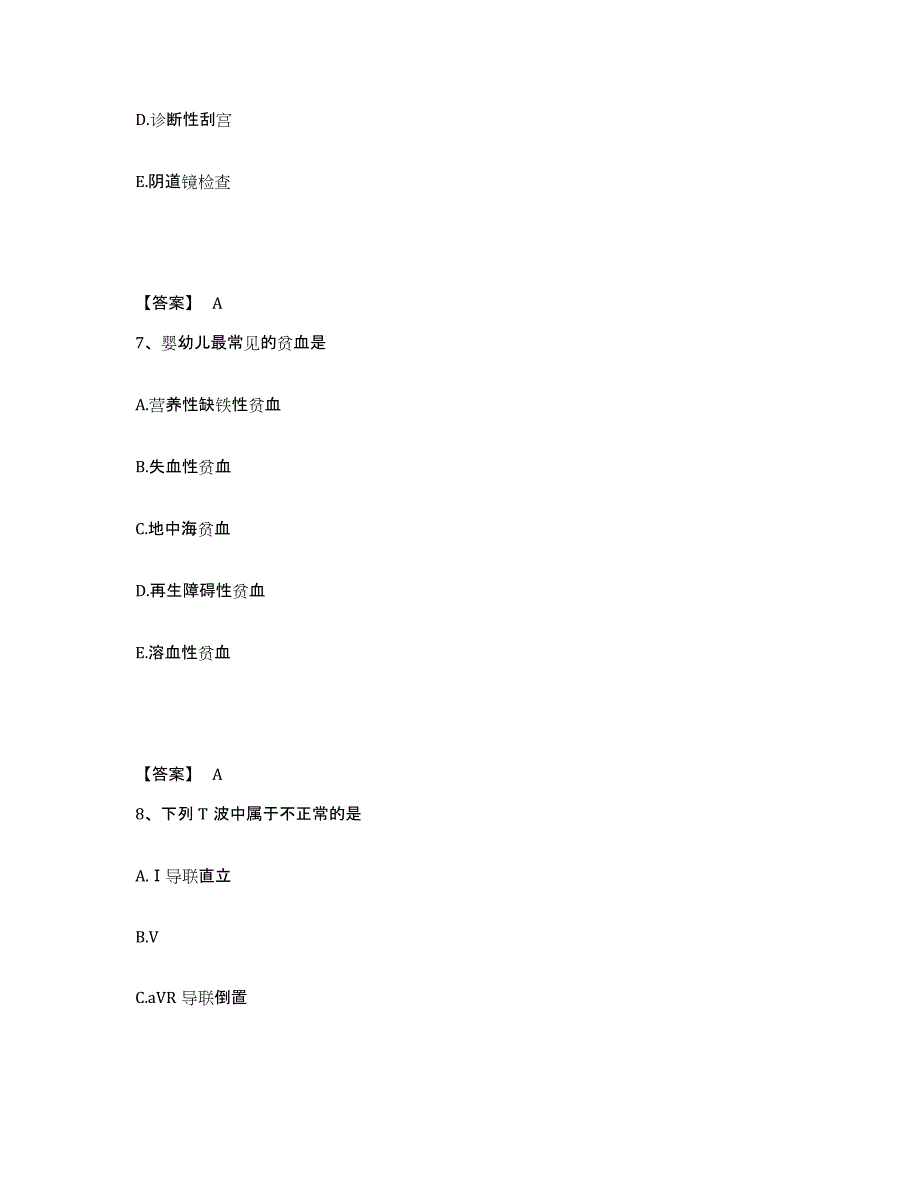 备考2025广西融水县台湾联谊会综合医院执业护士资格考试强化训练试卷A卷附答案_第4页