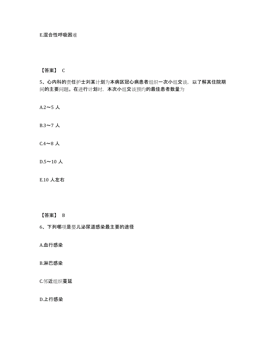 备考2025河北省唐山市路南区妇幼保健站执业护士资格考试真题练习试卷B卷附答案_第3页