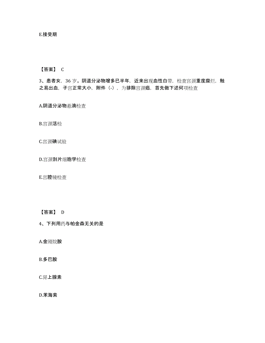 备考2025河南省信阳市妇幼保健院执业护士资格考试能力测试试卷A卷附答案_第2页