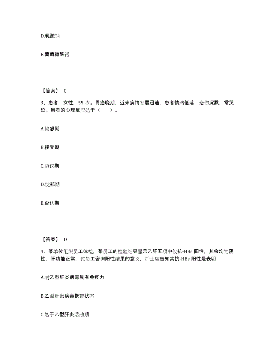 备考2025河北省吴桥县妇幼保健站执业护士资格考试能力测试试卷B卷附答案_第2页