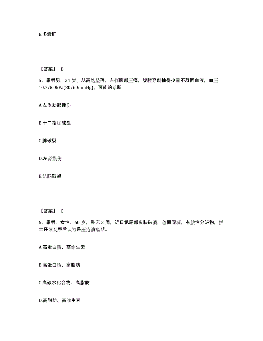 备考2025河北省张家口市妇幼保健院张家口市第三医院执业护士资格考试模拟预测参考题库及答案_第3页