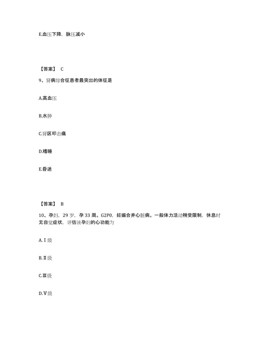 备考2025河北省妇幼保健中心执业护士资格考试能力提升试卷A卷附答案_第5页