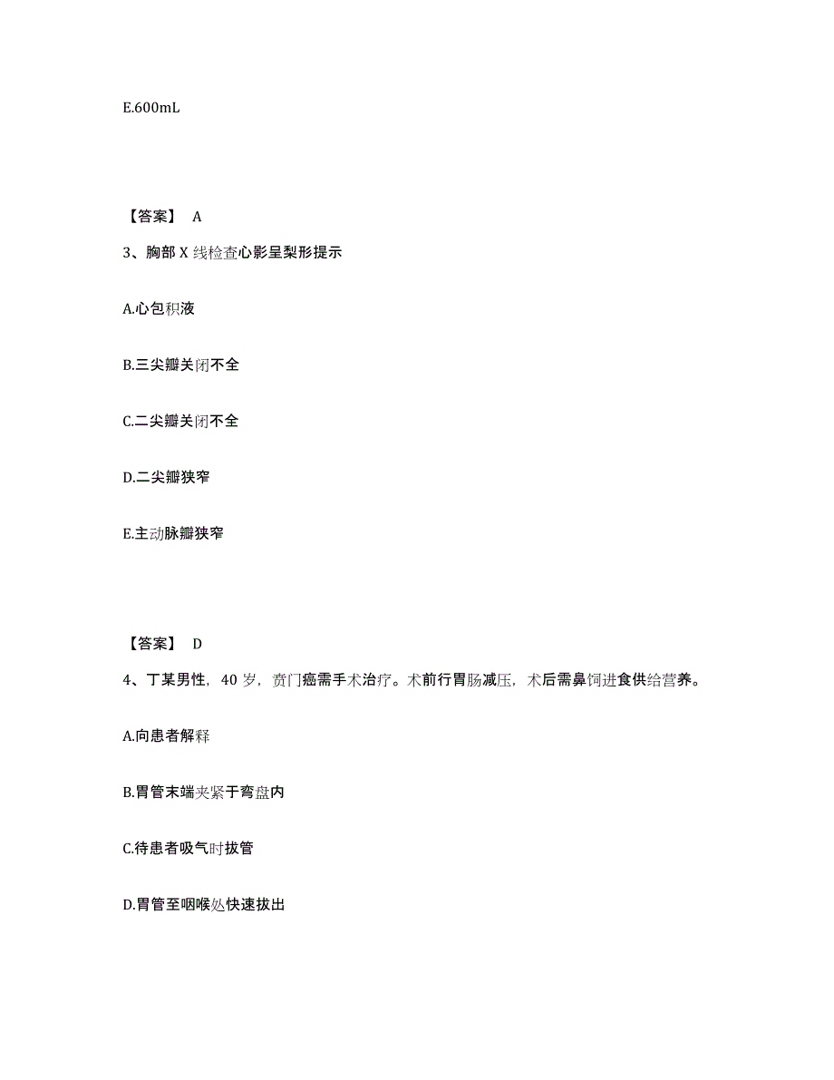 备考2025河北省南皮县妇幼保健院执业护士资格考试高分题库附答案_第2页