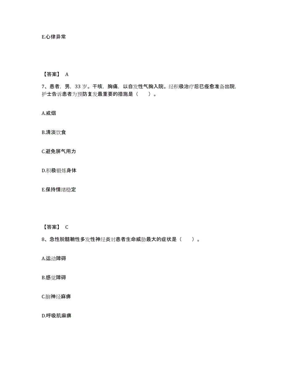 备考2025河北省南皮县妇幼保健院执业护士资格考试高分题库附答案_第4页