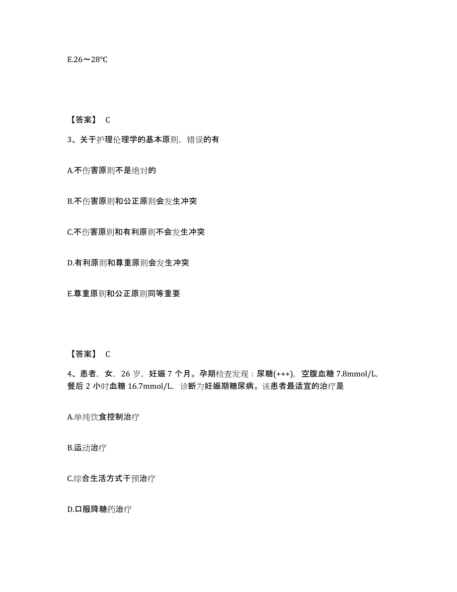 备考2025安徽省蒙城县第三人民医院执业护士资格考试模考预测题库(夺冠系列)_第2页