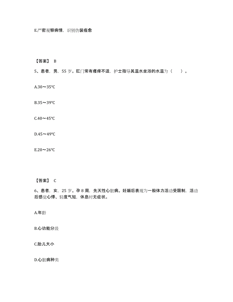 备考2025广东省深圳市宝安区妇幼保健院执业护士资格考试强化训练试卷A卷附答案_第3页