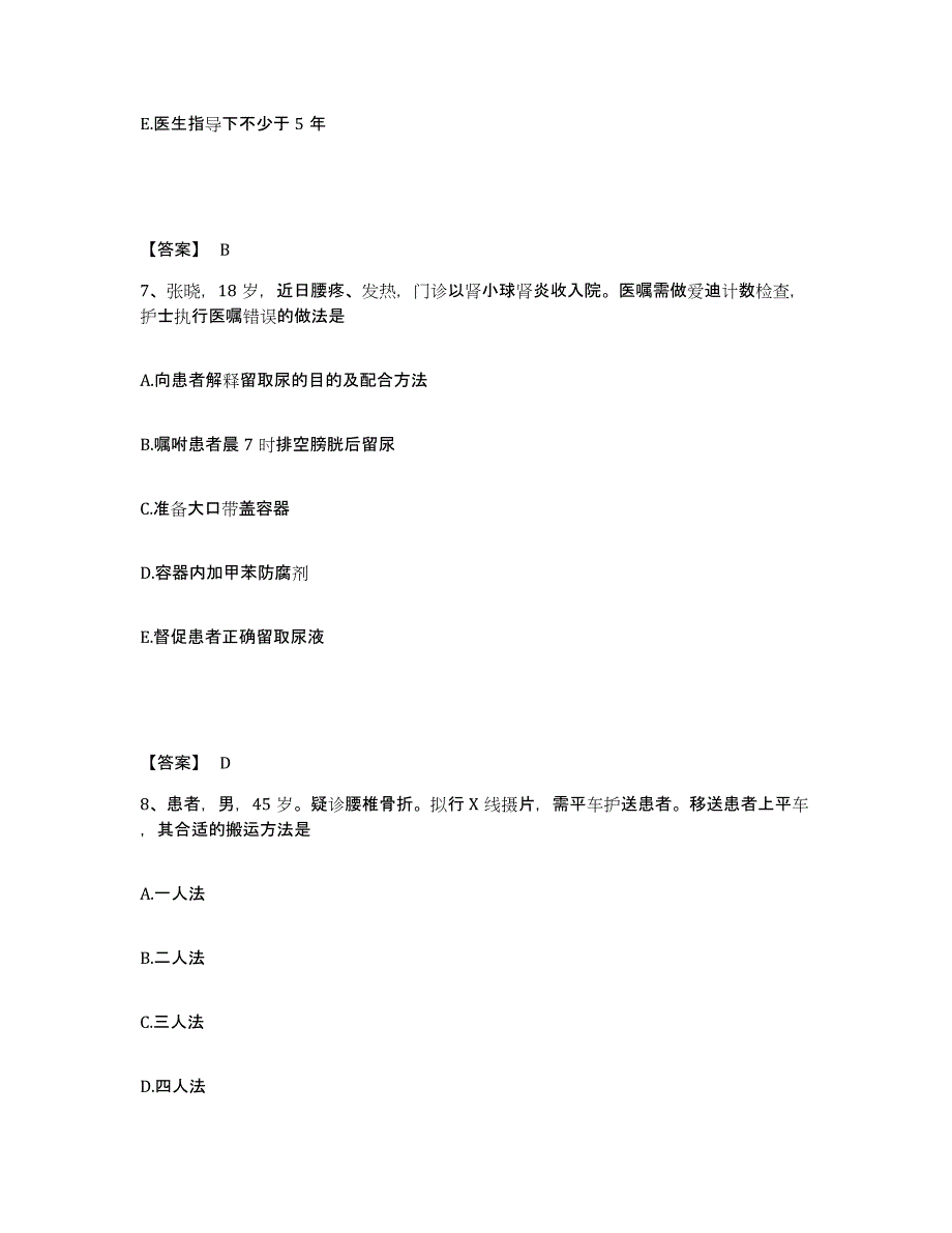 备考2025河北省承德市承德县妇幼保健站执业护士资格考试全真模拟考试试卷A卷含答案_第4页