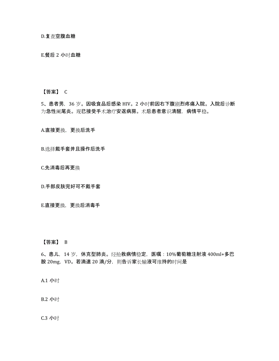 备考2025江苏省江都县江都市中医院执业护士资格考试通关试题库(有答案)_第3页