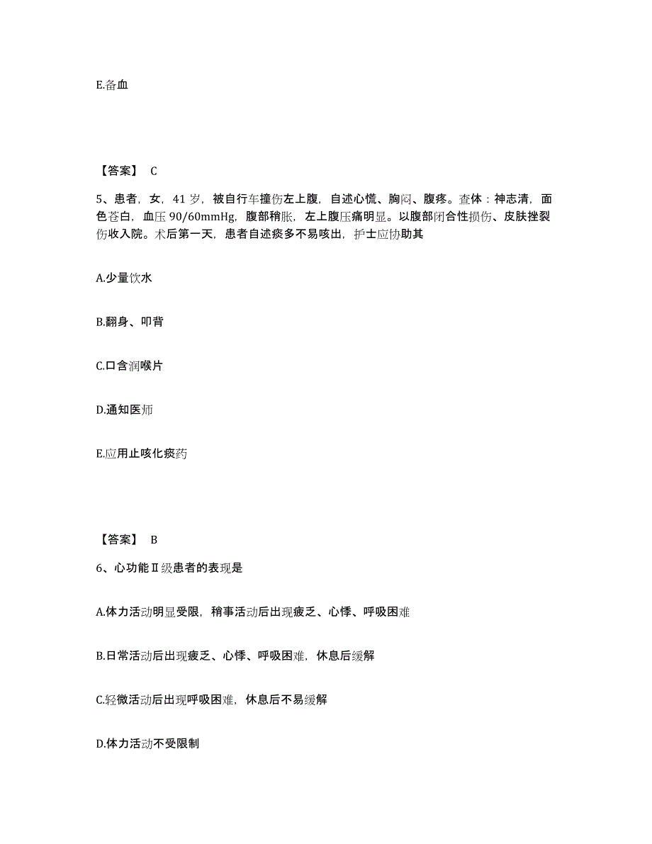 备考2025河北省玉田县妇幼保健院执业护士资格考试模拟考核试卷含答案_第3页