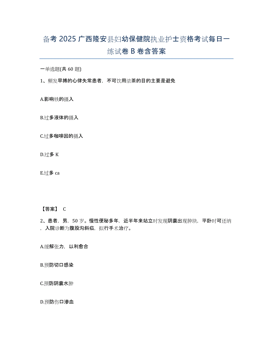 备考2025广西隆安县妇幼保健院执业护士资格考试每日一练试卷B卷含答案_第1页