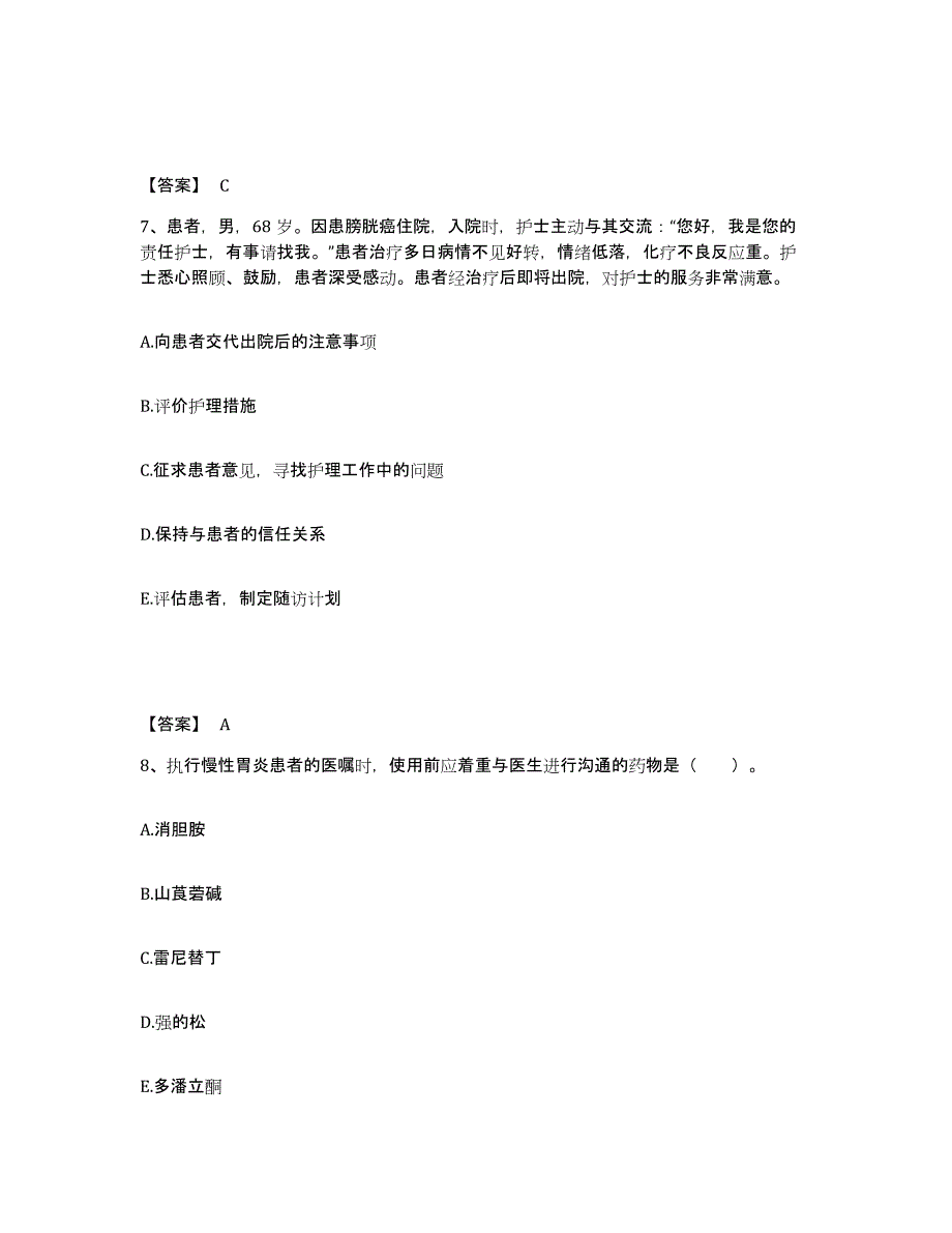 备考2025江苏省淮安市妇幼保健院执业护士资格考试自测提分题库加答案_第4页