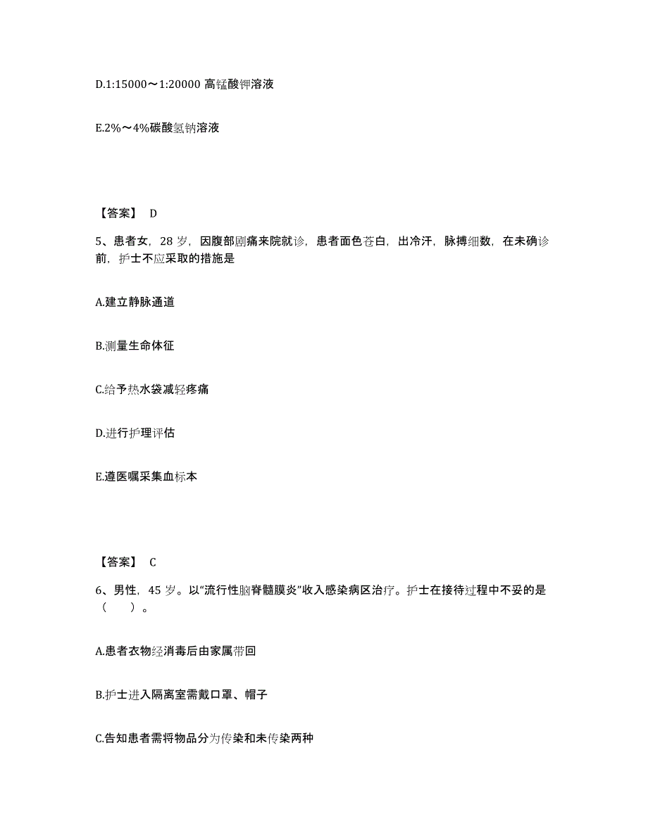 备考2025河北省青龙县妇幼保健院执业护士资格考试题库与答案_第3页