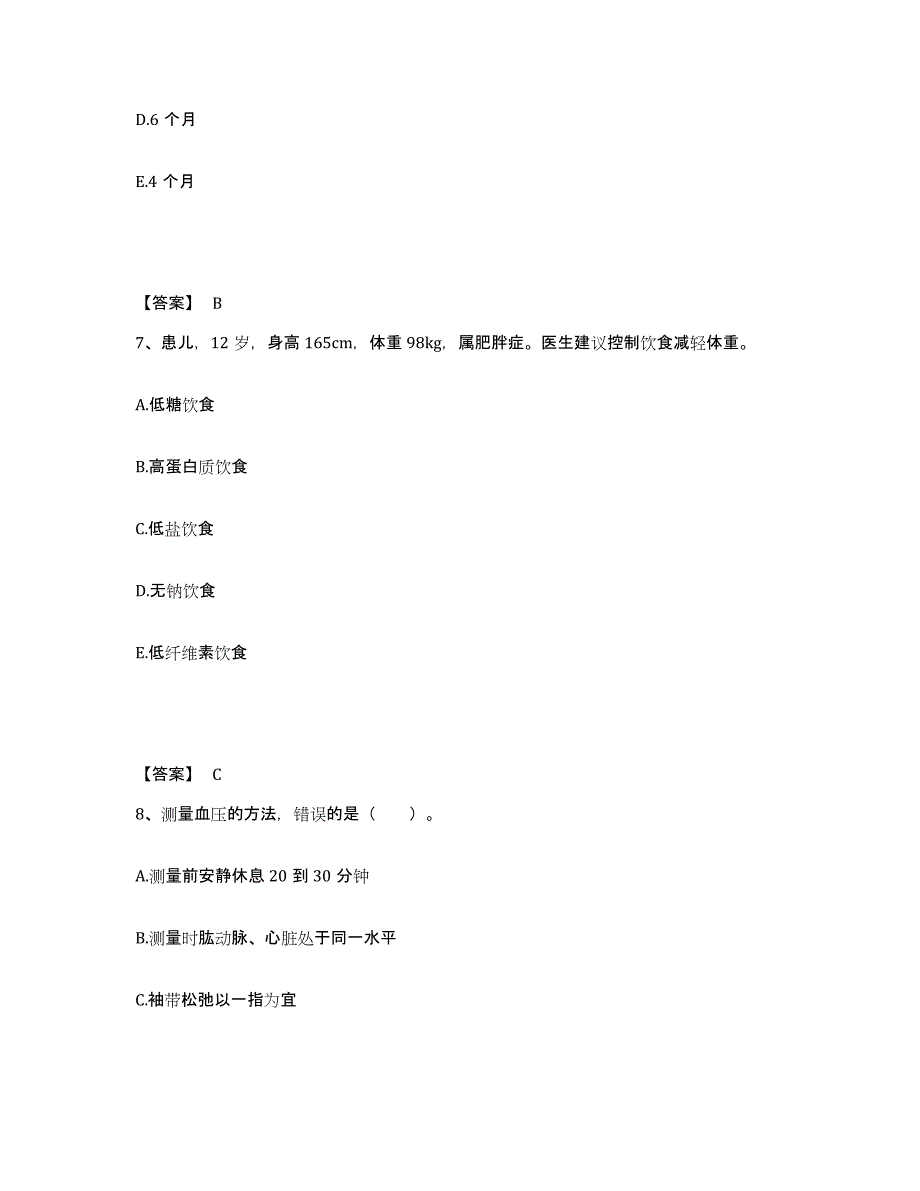 备考2025河北省崇礼县妇幼保健站执业护士资格考试题库检测试卷A卷附答案_第4页