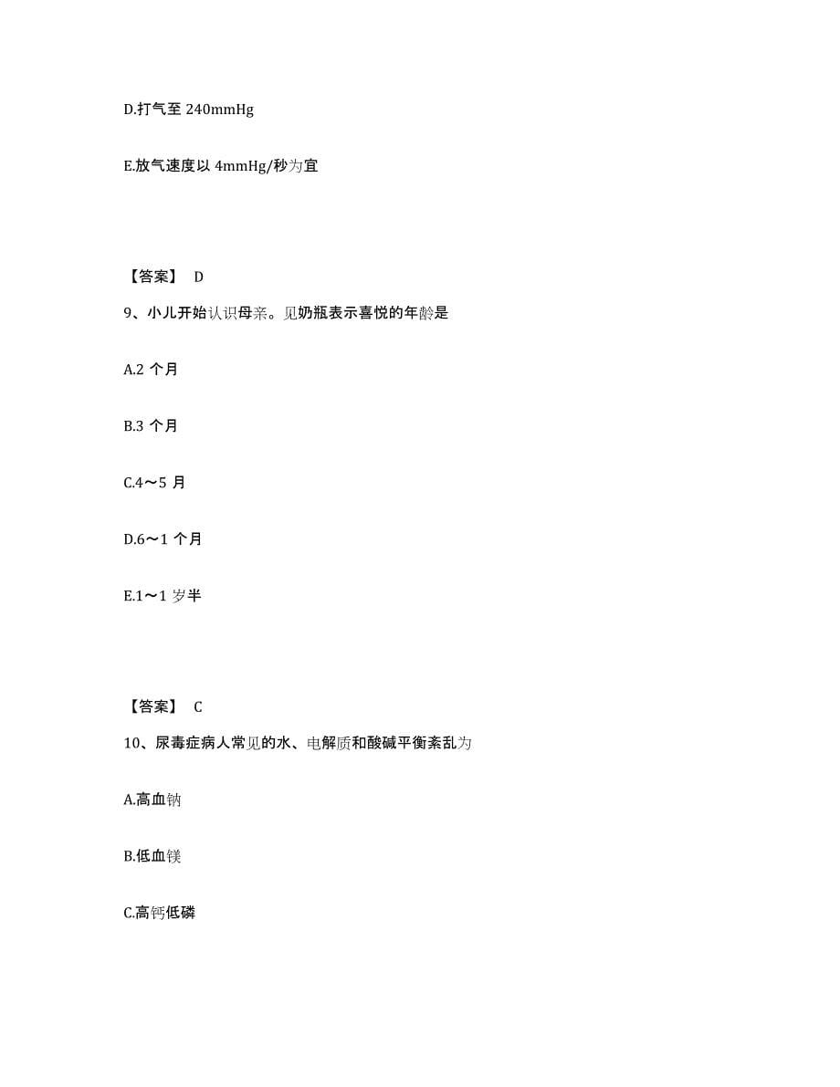 备考2025河北省崇礼县妇幼保健站执业护士资格考试题库检测试卷A卷附答案_第5页