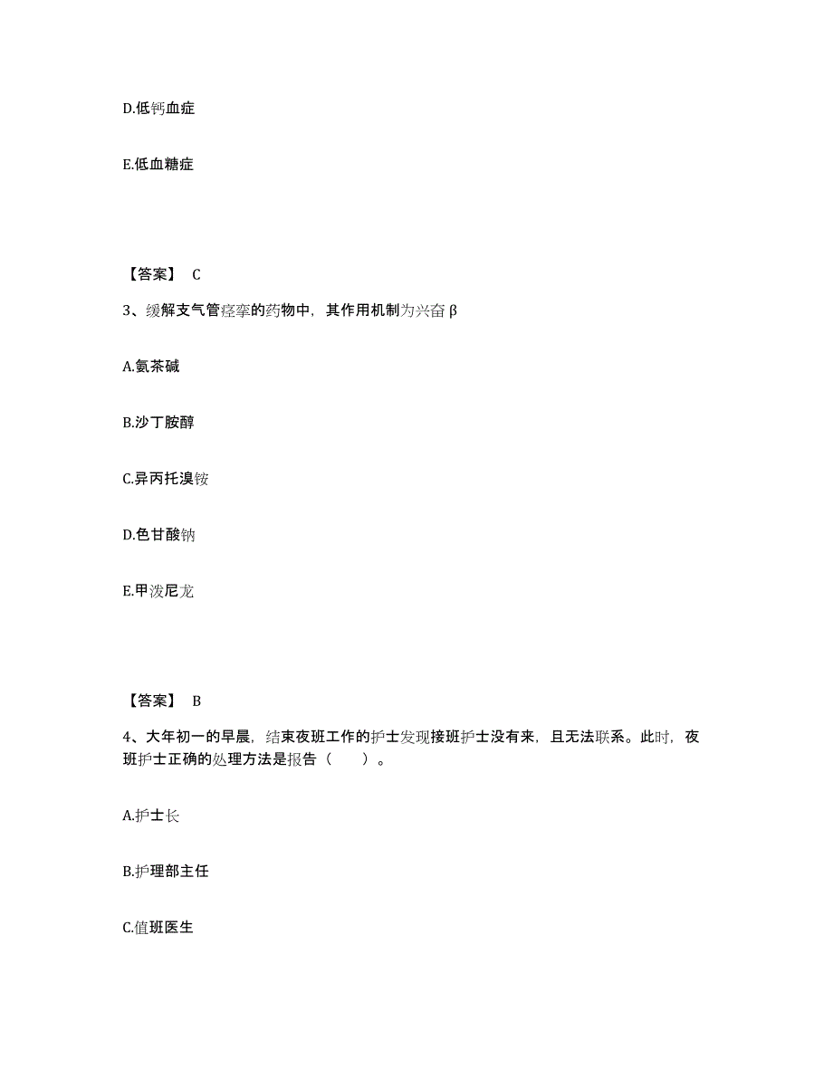 备考2025广东省深圳市罗湖区妇幼保健院执业护士资格考试提升训练试卷B卷附答案_第2页