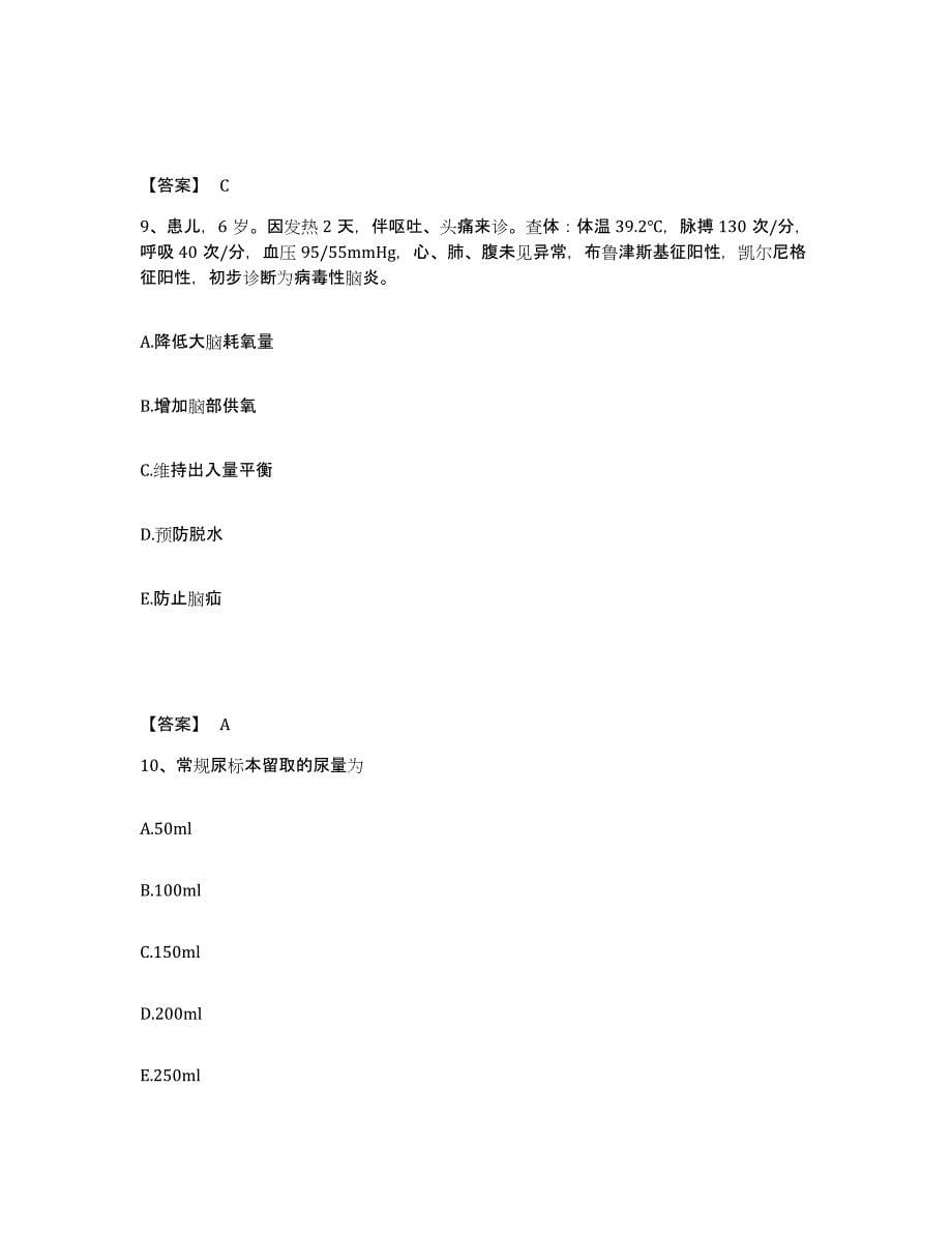 备考2025河北省怀安县妇幼保健院执业护士资格考试试题及答案_第5页