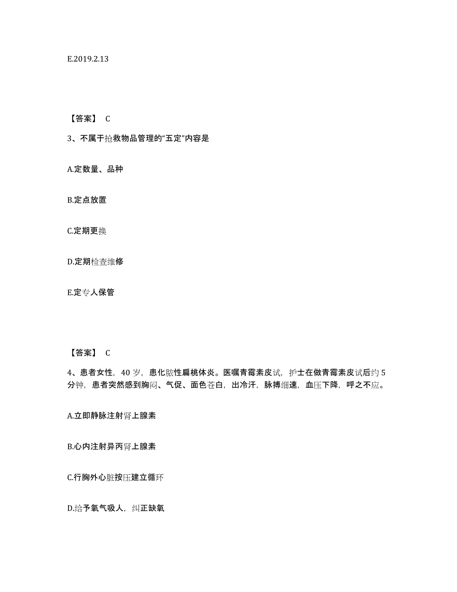 备考2025河北省唐山市新区妇幼保健站执业护士资格考试模考模拟试题(全优)_第2页