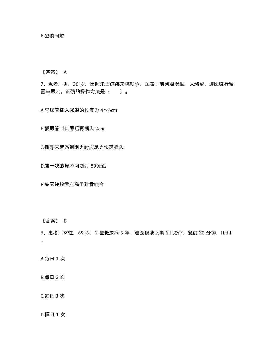 备考2025河北省唐山市新区妇幼保健站执业护士资格考试模考模拟试题(全优)_第4页