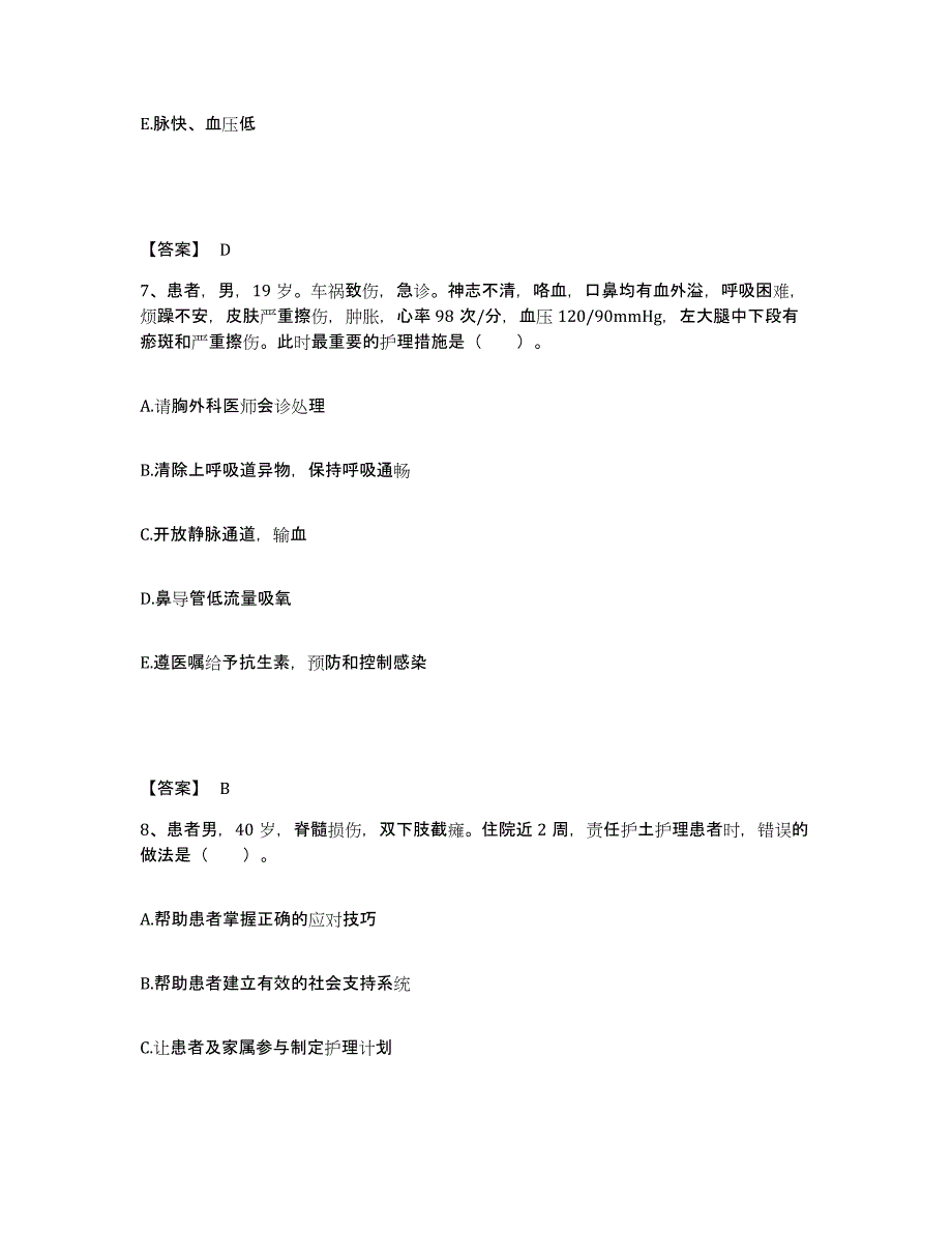 备考2025广西灵山县皮肤病防治院执业护士资格考试通关题库(附答案)_第4页