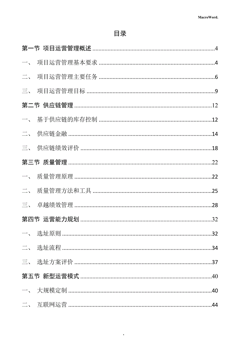 羧酸生产项目运营管理手册_第2页