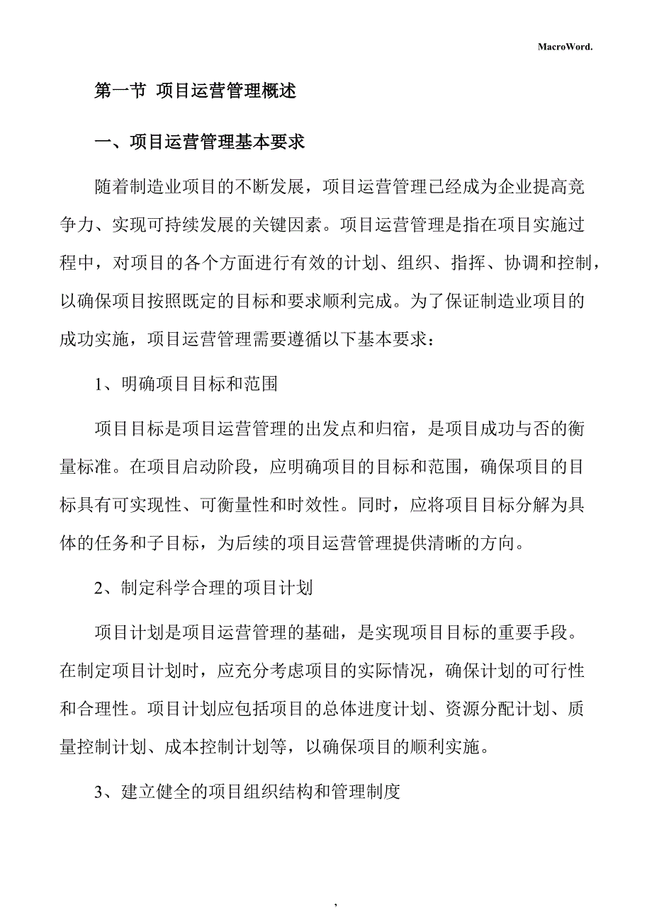 羧酸生产项目运营管理手册_第4页