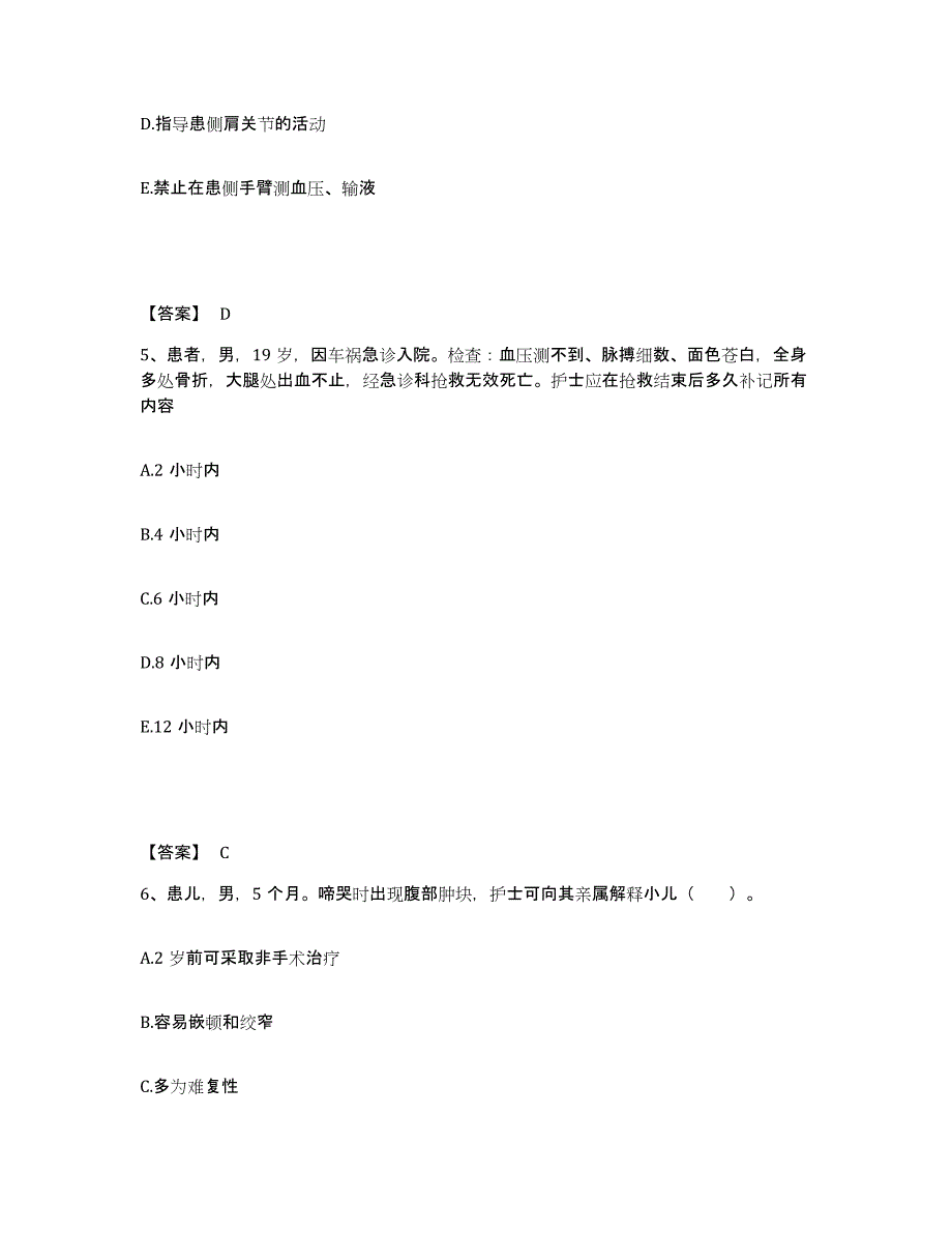 备考2025河北省唐山市古冶区妇幼保健站执业护士资格考试强化训练试卷B卷附答案_第3页