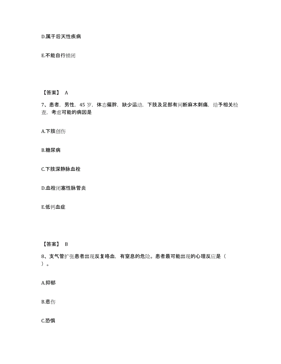 备考2025河北省唐山市古冶区妇幼保健站执业护士资格考试强化训练试卷B卷附答案_第4页