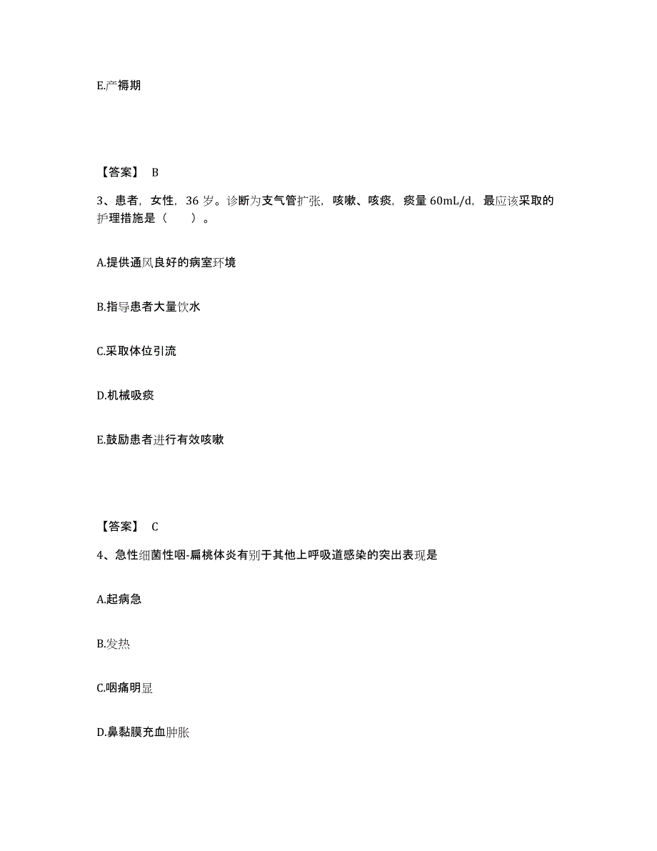 备考2025河北省妇幼保健中心执业护士资格考试考前练习题及答案_第2页