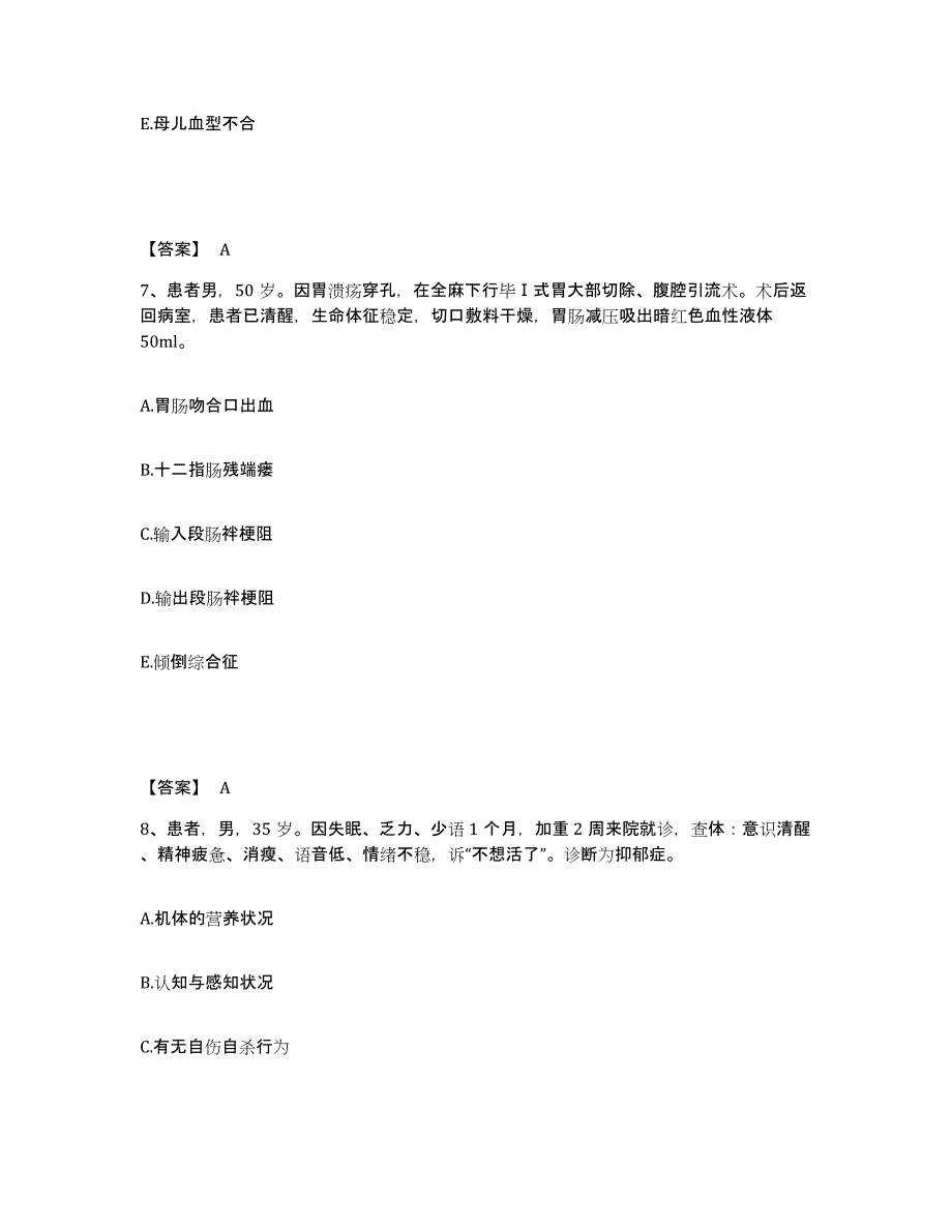 备考2025河北省妇幼保健中心执业护士资格考试考前练习题及答案_第4页