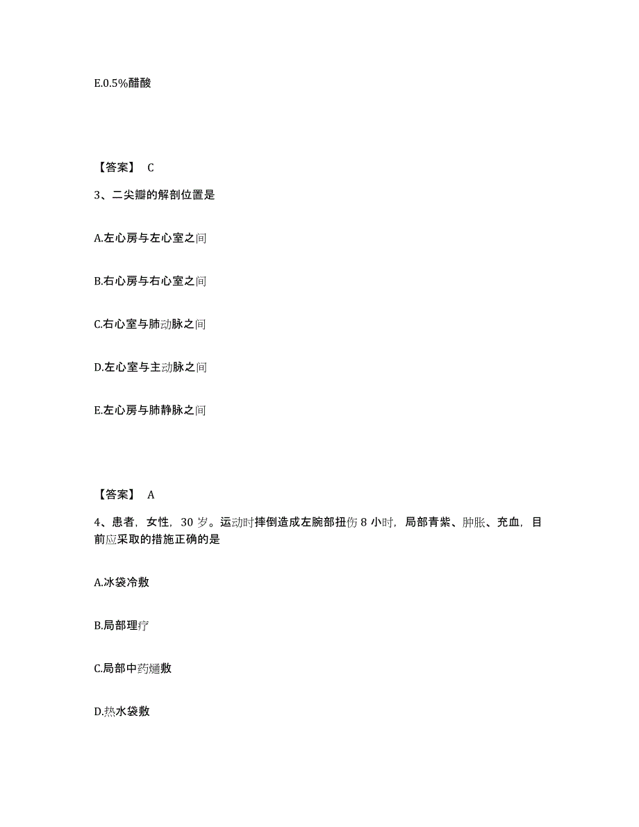 备考2025江苏省淮安市妇幼保健院执业护士资格考试模考模拟试题(全优)_第2页