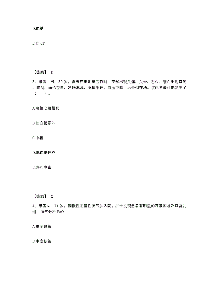 备考2025江苏省六合县中医院执业护士资格考试通关题库(附答案)_第2页