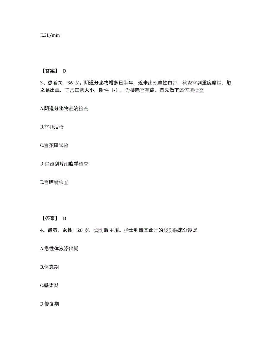 备考2025广西防城港市防城区妇幼保健院执业护士资格考试能力检测试卷A卷附答案_第2页