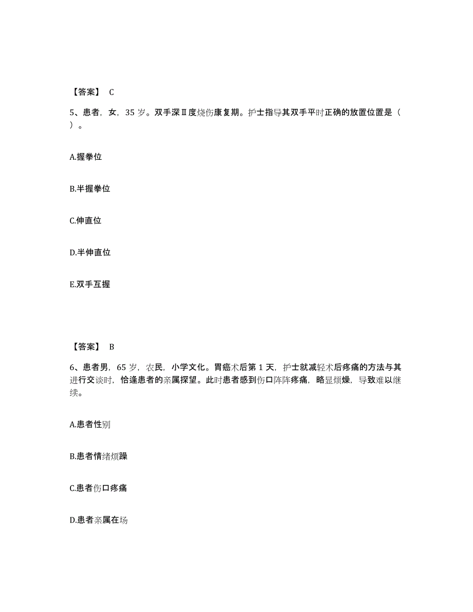 备考2025广西阳朔县妇幼保健院执业护士资格考试考前练习题及答案_第3页