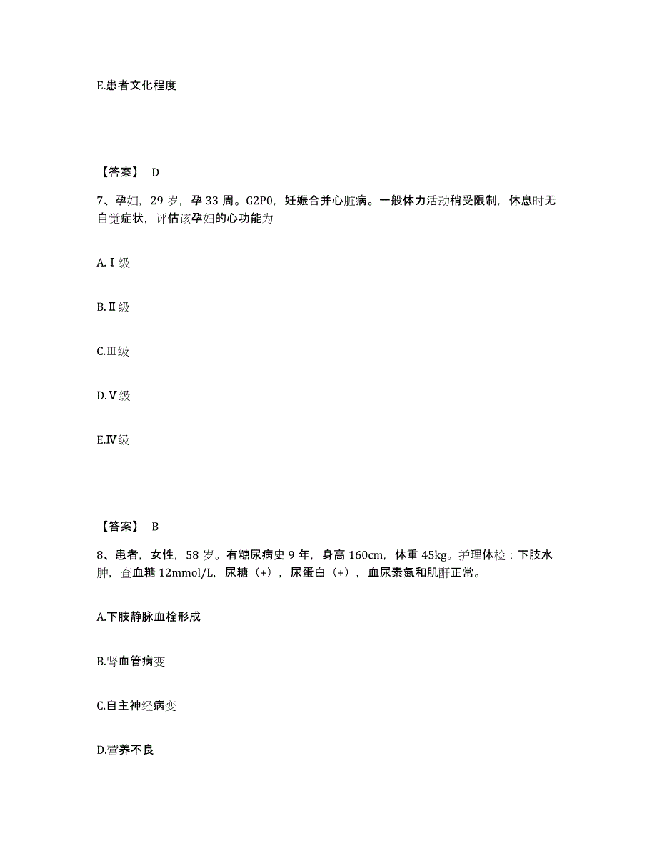 备考2025广西阳朔县妇幼保健院执业护士资格考试考前练习题及答案_第4页