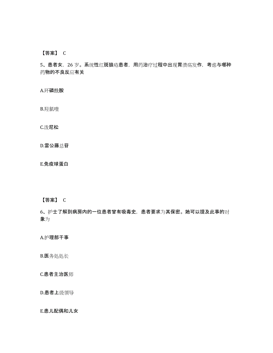 备考2025江苏省邗江县妇幼保健所执业护士资格考试基础试题库和答案要点_第3页