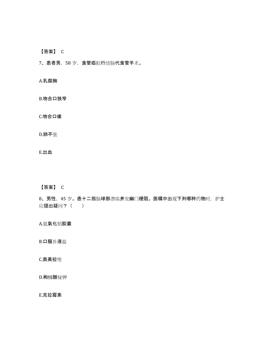 备考2025江苏省邗江县妇幼保健所执业护士资格考试基础试题库和答案要点_第4页