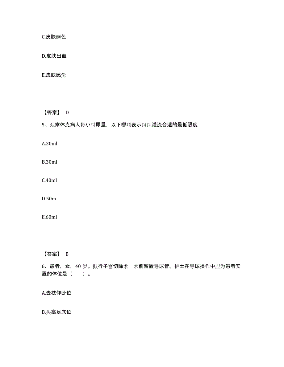 备考2025河北省涿鹿县妇幼保健院执业护士资格考试高分通关题库A4可打印版_第3页