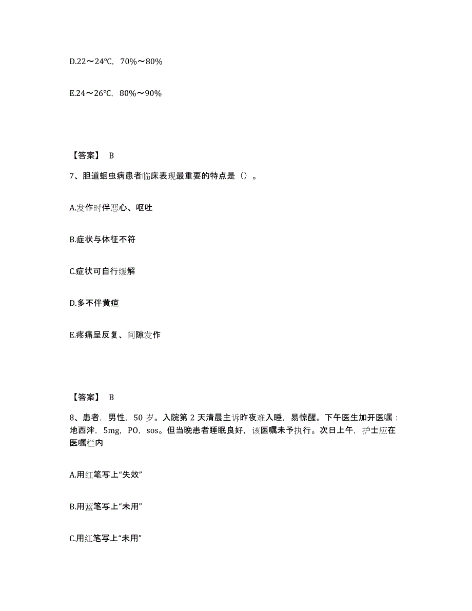 备考2025河北省唐山市开平区妇幼保健站执业护士资格考试高分通关题库A4可打印版_第4页