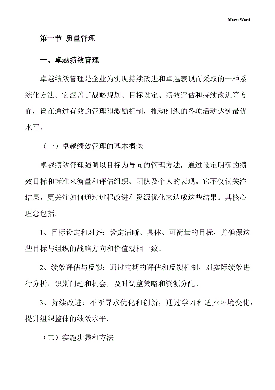 功能材料生产项目运营管理方案_第4页