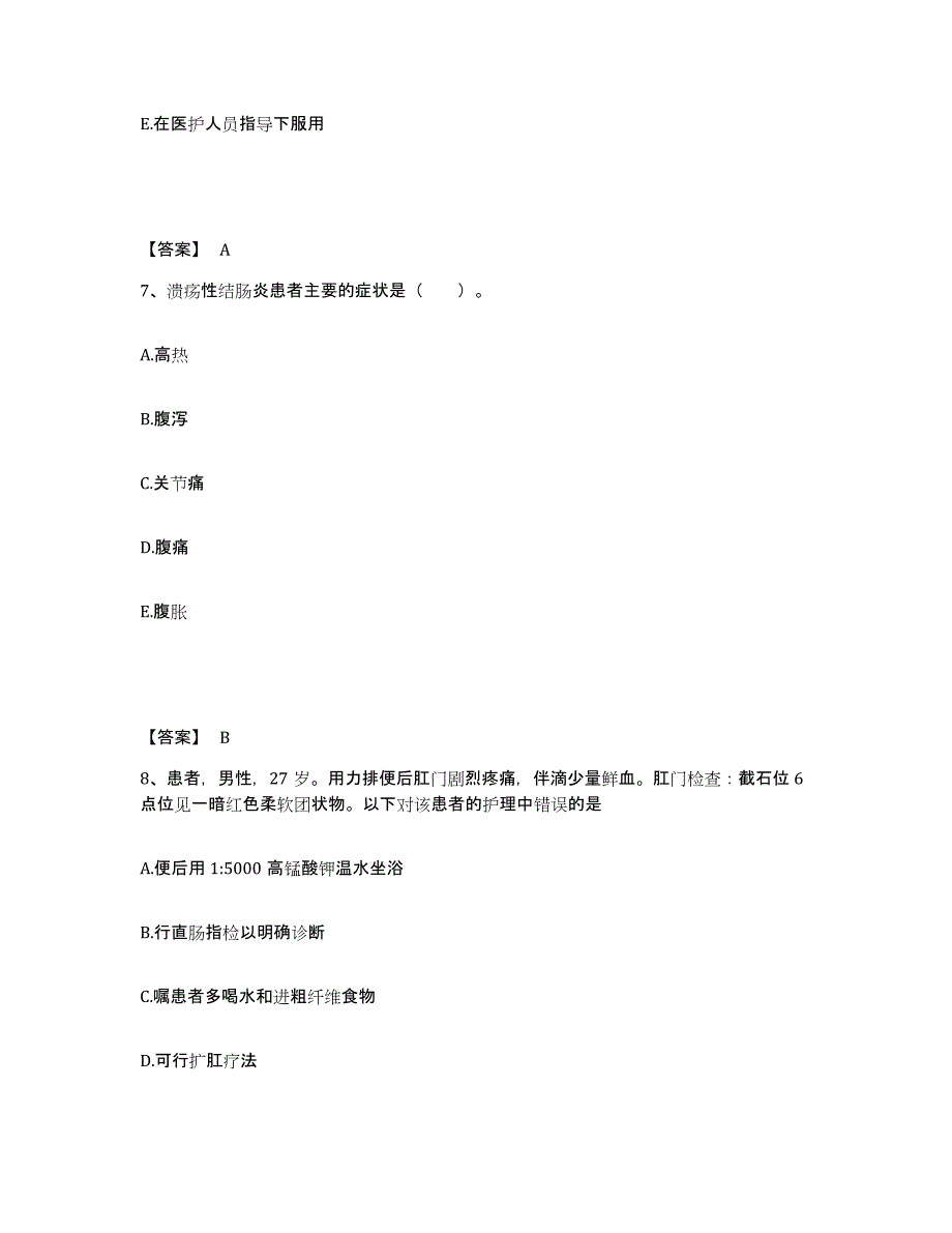 备考2025山东省嘉祥县第二人民医院执业护士资格考试每日一练试卷B卷含答案_第4页