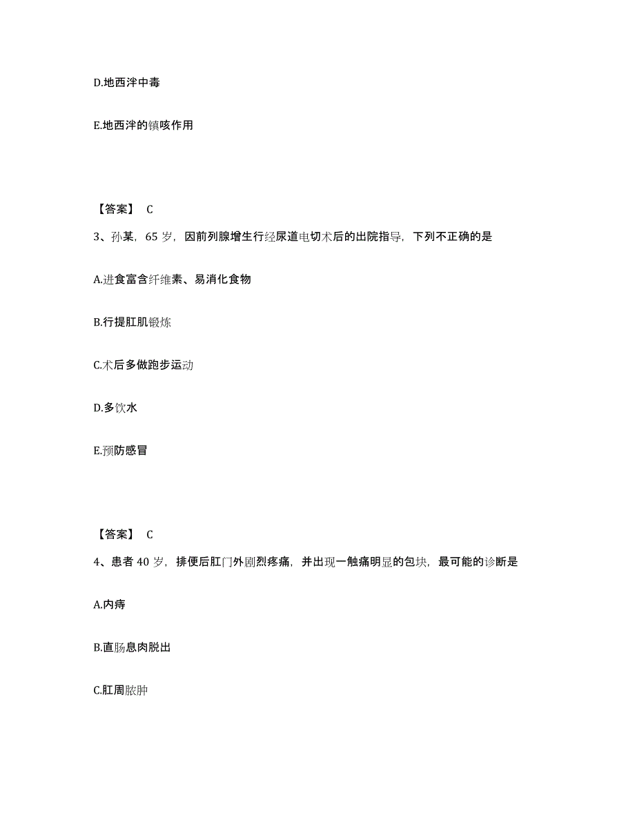 备考2025河南省灵宝市华侨医院执业护士资格考试典型题汇编及答案_第2页