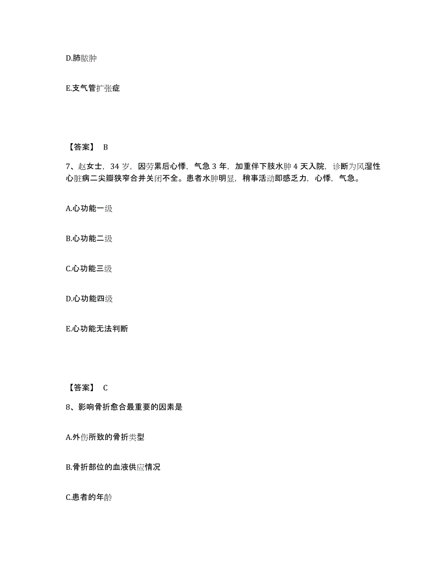 备考2025河南省灵宝市华侨医院执业护士资格考试典型题汇编及答案_第4页