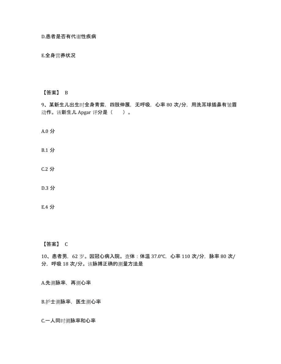 备考2025河南省灵宝市华侨医院执业护士资格考试典型题汇编及答案_第5页