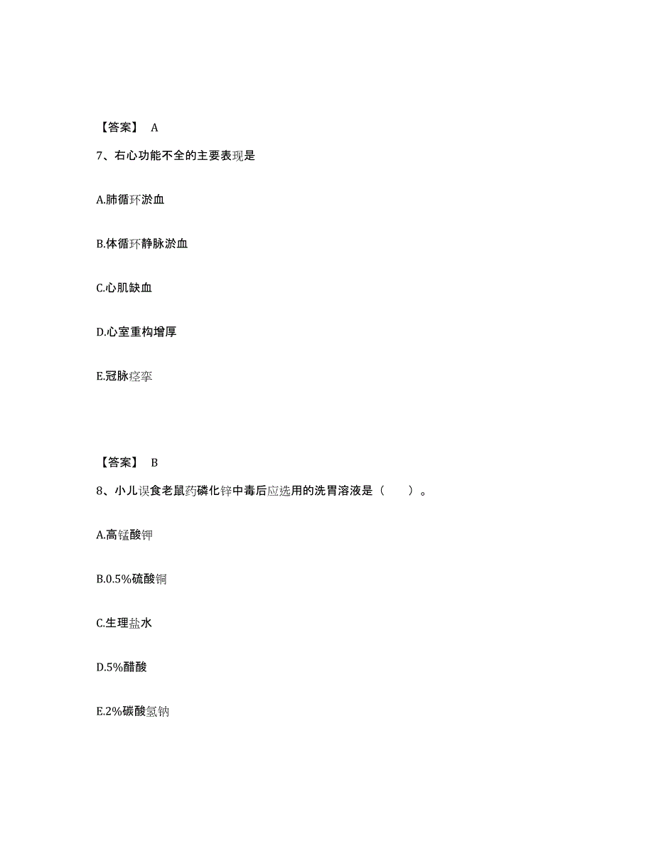 备考2025河北省黄骅市妇幼保健站执业护士资格考试考前自测题及答案_第4页