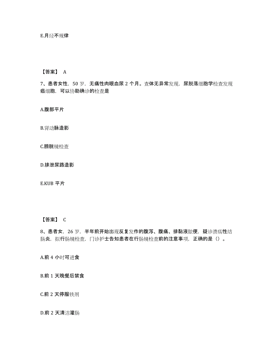 备考2025广西马山县妇幼保健所执业护士资格考试模拟预测参考题库及答案_第4页