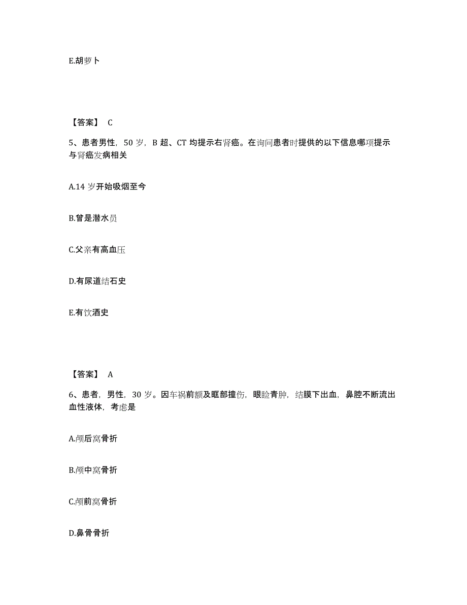 备考2025河北省廊坊市安次区妇幼保健院执业护士资格考试能力检测试卷B卷附答案_第3页